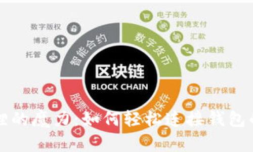 解锁小狐狸的魔力：如何轻松连接钱包的全面指南