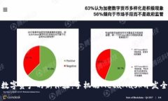解锁数字资产的新体验：