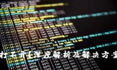 MetaMask插件打不开？深度解