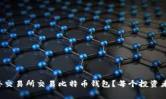 如何安全地在国外交易所