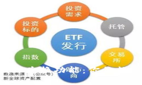探索MetaMask兑换功能：你的数字资产新选择