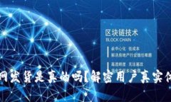 小狐狸钱包官网发货是真
