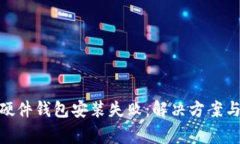 破解“小狐狸”硬件钱包