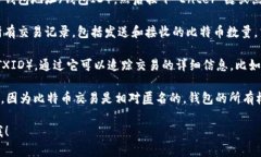 目前无法直接查询比特币