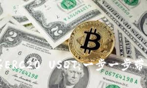 如何轻松在TP钱包中购买ERC20 USDT：一步一步带你实现数字货币投资梦想