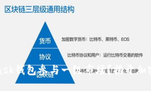 如何通过MetaMask钱包参与一级市场？揭开加密资产投资的迷雾