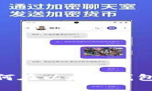 轻松入门：如何在以太坊钱包中添加私链？