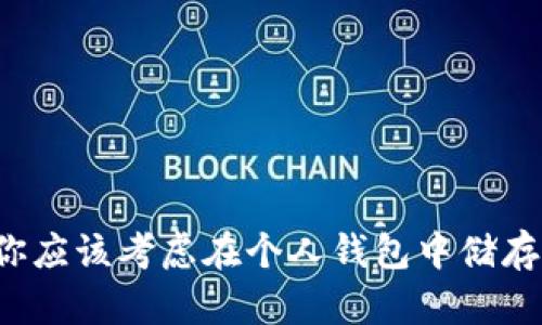 为什么你应该考虑在个人钱包中储存狗狗币？