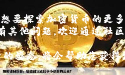 如何轻松提取MetaMask中的加密货币：一步步指南/
MetaMask提币, 加密货币转账, Ethereum提取, 数字资产操作/guanjianci

引言
在当今的数字化时代，越来越多的人开始接触并使用加密货币。在其中，MetaMask作为一种流行的以太坊钱包，允许用户方便地管理他们的数字资产。虽然MetaMask的操作相对简单，但许多新用户在提取或转移资金时仍会遇到困惑。本文将详细介绍MetaMask如何提币的步骤，以及在过程中可能遇到的一些问题和解决方法。

MetaMask简介
MetaMask是一种与以太坊区块链兼容的加密钱包，用户可以通过它存储、发送和接收以太坊和ERC20代币。它的浏览器插件和移动应用都非常便捷，用户可以轻松链接到各种去中心化应用（DApps），进行交易、游戏、投资等活动。无论您是刚入门的加密爱好者，还是经验丰富的投资者，了解如何从MetaMask提币是必不可少的技能。

提币前的准备工作
在您准备提取加密货币之前，首先需要确保您已经完成了一些必要的步骤。这样的准备工作可以有效地减少在提币过程中可能遇到的问题。
ul
    li确保您已安装MetaMask，并且您的钱包已经设置完成。/li
    li确保您的钱包中有足够的以太坊（ETH）支付网络费用（Gas费）。提币过程中的交易是需要网络费用的，费用的高低根据网络情况变化。/li
    li确认您要提取的加密资产类型，并获取接收地址，这个地址可以是其他钱包的地址或者交易所的充值地址。/li
/ul

如何在MetaMask中提币
一旦您准备好了接收地址和足够的ETH来支付Gas费，您可以按照以下步骤进行提币： 

h4步骤一：打开MetaMask/h4
首先，打开您的MetaMask钱包。输入您的密码以进行身份验证。登录后，您将看到您的资产概览，包括当前可用的以太坊和其他ERC20代币。

h4步骤二：选择“发送”功能/h4
在钱包页面中，您会找到一个“发送”按钮。点击此按钮，您将被引导到一个新的页面，在该页面上输入您要提取的资产和接收地址。

h4步骤三：输入接收地址和金额/h4
在“接收地址”字段中，粘贴您之前准备好的接收地址，确保地址的正确性，以避免资产的损失。在“金额”字段中，输入您想要提取的数量。MetaMask会自动计算相关的Gas费。

h4步骤四：确认交易/h4
再次检查您输入的信息，包括接收地址和提取数量。确保一切无误后，点击“下一步”。系统会展示交易的详细信息，包括预计的Gas费和交易总费用。您可以根据需要调整Gas费用，以确保交易能尽快完成。

h4步骤五：提交交易/h4
确认所有信息后，点击“确认”按钮。您的提币请求将会被广播到以太坊网络中。请耐心等待，稍后您可以在交易记录中查看交易状态。

提币后的注意事项
在您成功提交提币申请后，有几点注意事项需要谨记：
ul
    li您可以在MetaMask钱包中查看您的交易记录，确认交易是否成功。可以复制交易哈希到以太坊区块浏览器如Etherscan进行更详细的查阅。/li
    li提币过程可能会因为网络拥堵导致延迟，具体时间取决于当前网络的繁忙程度。/li
    li确保您在发送资金之前已经仔细核对目标地址，一旦交易提交，将无法撤销或更改。/li
/ul

常见问题与解决方案
尽管MetaMask的功能相对直观，但一些用户在使用中仍可能遇到问题。下面是一些常见的问题及其解决方案：

h4问题一：交易卡在“待处理”状态/h4
如果您的交易一直在“待处理”状态，可能是因为Gas费用设置过低。您可以在MetaMask中调整Gas费用，再次发送交易。

h4问题二：发送到错误的地址/h4
如果您不小心将资金发送到了错误的地址，遗憾的是，这笔资金可能无法追回。建议在每次交易前仔细核对地址。

h4问题三：提币额度超过余额/h4
请确保在提币时，提取的金额不超过钱包的实际余额。同时，别忘了预留足够的ETH用于支付Gas费用。

结论
提币其实并不复杂，只要按照步骤来操作，您就可以轻松地将加密货币从MetaMask提取到其他钱包或交易所。无论是为了进行投资、交易，还是仅仅因为想要探索加密货币的更多可能性，这个过程都是必不可少的。
随着数字资产的普及，越来越多的人将开始使用MetaMask以及其他类似的钱包。希望本文的指南能够帮助您掌握提币的技能，减少操作的困惑。如果您有其他问题，欢迎通过社区或专业论坛寻求帮助。随着您在加密领域的探索，相信您会逐渐变得更加熟练，享受数字货币带来的便利和乐趣。

无论您是初入加密世界的新手，还是资深的用户，技巧和知识的积累都会提升您的操作效率，增加您的投资信心。在这个快速发展的领域，保持学习与探索的姿态，将会帮助您获得更多的成功与收益。