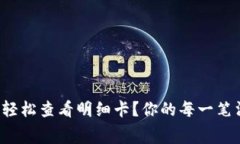 小狐狸钱包如何轻松查看