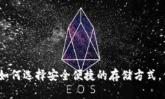 狗狗币钱包推荐：如何选