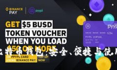 选择最适合你的比特币钱