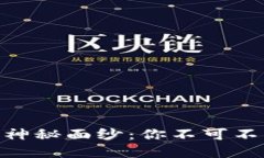 揭开BDR比特币钱包的神秘