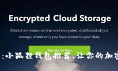 解锁数字资产的钥匙：小