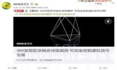 解锁区块链的未来：Meta
