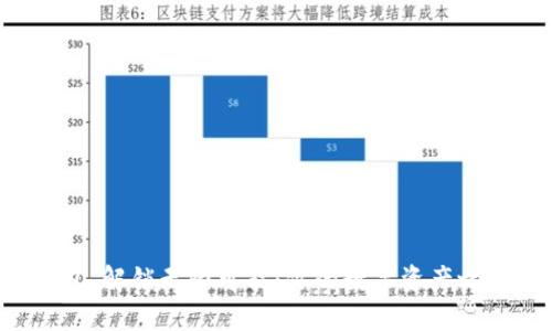 打开以太坊钱包，解锁无限可能：你的数字资产之旅从这里开始！