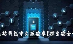 如何选择适合你的以太坊