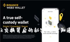 “揭开MetaMask交换背后的秘