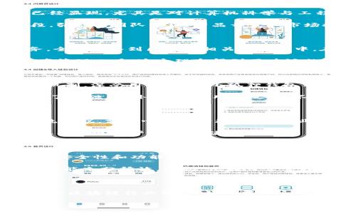 小狐狸钱包（TokenPocket）创始人简介

小狐狸钱包的创始人是张鹏。他是一位在区块链和数字货币领域具有丰富经验的企业家。张鹏在技术和商业方面都有着深厚的背景，尤其在区块链技术的应用和发展方面的贡献不容小觑。

早期经历

张鹏在创办小狐狸钱包之前，曾在多个互联网和科技公司工作，积累了宝贵的行业经验。他对技术的热爱从大学时期就已经显现，尤其是对计算机科学与工程的探索。通过对编程和软件开发的深入学习，张鹏在这一领域逐渐崭露头角。

他的职业生涯起步于一家知名的科技企业，早期从事软件开发和项目管理工作，这奠定了他将来创业的基础。在这一阶段，张鹏对团队管理、产品开发和市场推广有了深刻的理解和实践经验。

进入区块链领域

随着区块链技术的快速发展，张鹏开始关注这一新兴领域，并意识到其潜在的变革力量。2017年，他决定辞去原有的职务，全心投入到区块链相关的创业中。在这个时期，张鹏结识了许多志同道合的伙伴，形成了一个极具创造力的团队，为后来的小狐狸钱包的开发打下了基础。

经过多次的市场调研和技术讨论，张鹏与团队确定了小狐狸钱包的发展方向，即提供一个安全、便捷、功能强大的数字资产管理工具。这个理念得到了广泛的共鸣，吸引了众多用户和投资者的关注。

小狐狸钱包的创立

2018年，小狐狸钱包正式上线，迅速在国内外市场上引起了较大的反响。其用户友好的界面、丰富的功能以及完善的安全机制，深受用户喜爱。小狐狸钱包不仅支持多种主流数字资产，还能与去中心化应用（DApp）无缝对接，这使得用户能够方便地进行数字货币交易和管理。

张鹏在产品推广上采取了多种形式，包括线上线下的推广活动、社交媒体的宣传等，这些都为小狐狸钱包的用户增长奠定了基础。此外，他重视用户反馈，不断产品，通过迭代更新来提升用户体验。

引领行业发展

小狐狸钱包不仅局限于产品本身，张鹏和团队更关注整个区块链行业的生态发展。他们积极参与行业内部的研讨会和交流会议，分享心得与经验，推动行业的健康和可持续发展。张鹏坚信，只有在良好的生态环境中，人们才能更好地利用区块链技术，享受其带来的便利与创新。

为了帮助更多和使用区块链技术，小狐狸钱包还推出了多种教育资源，包括线上课程、社区讨论和技术文档。这一举措不仅丰富了用户的知识储备，也加深了他们对区块链技术的认同感和参与感。

未来展望

展望未来，张鹏表示，小狐狸钱包将继续致力于技术的创新与产品的改进。他希望借助新兴的技术力量，进一步提升钱包的安全性和功能性，满足日益增长的市场需求。此外，团队也将持续关注行业发展趋势，适时调整战略，以保持在竞争激烈的市场中的领先地位。

同时，张鹏也强调了团队文化的重要性，他认为，一个优秀的团队离不开良好的沟通和信任，只有在这样的环境中，创造力才能充分释放。因此，他在日常管理中非常重视团队成员的意见和建议，努力营造一个开放、包容的团队氛围。

总结

小狐狸钱包的创始人张鹏，通过不断的努力与创新，带领团队推出了一款备受用户欢迎的数字资产管理工具。在不断变化的区块链行业中，他始终坚守初心，致力于推动行业的发展与应用。未来，小狐狸钱包将继续发扬这种精神，在区块链的广阔天地中，书写新的篇章。 

小狐狸钱包创始人张鹏：见证区块链时代的先锋