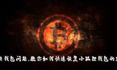 轻松解决钱包问题，教你