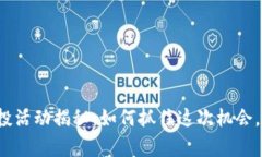 小狐狸钱包空投活动揭秘