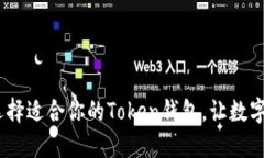 揭秘：如何选择适合你的