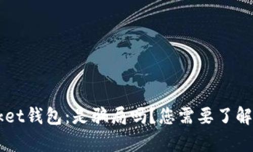 Token Pocket钱包：是骗局吗？您需要了解的真实情况