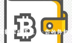 如何轻松购买屎币：你的