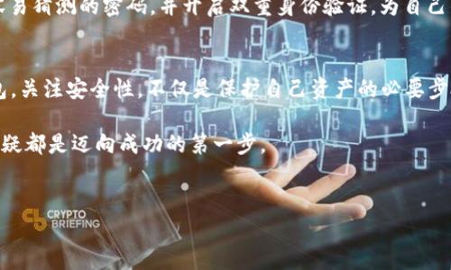 比特币钱包服务是指为用户提供存储、管理和交易比特币的工具或平台。比特币作为一种数字货币，其交易依赖于区块链技术，而比特币钱包则是用户和这些数字资产之间的桥梁。用户可以通过比特币钱包方便地发送和接收比特币，同时还能够查看自己的资产余额和交易记录。

比特币钱包的类型
比特币钱包主要有几种类型，每种类型都有其独特的特性和适用场合。最常见的包括：软件钱包、硬件钱包、纸钱包和在线钱包。

软件钱包是安装在电脑或手机上的应用程序，它方便用户随时随地进行交易。硬件钱包则是一种物理设备，能够更安全地存储比特币，适合长期持有的用户。纸钱包则是将比特币的私钥和公钥打印出来，属于冷存储法，虽然安全性高，但一旦纸张丢失则无法恢复。在线钱包则是存储在互联网云端，用户可以方便访问，但安全性相对较低。

比特币钱包的功能
比特币钱包不仅仅是存放比特币的地方，它还具备多种功能。用户能通过钱包发送和接收比特币，还可以进行对其他加密货币的兑换。许多钱包还支持交换交易的功能，帮助用户获取更好的交易价格。

此外，用户可以通过比特币钱包查看自己的资产余额和交易明细，有些钱包还提供图表，帮助用户更直观地了解市场波动。更重要的是，钱包的安全性非常关键，许多钱包提供隐私保护功能，确保用户的交易信息不会被泄露。

如何选择合适的比特币钱包
选择一个合适的比特币钱包对于用户来说至关重要。首先，用户需要考虑自己的使用习惯。如果是频繁进行交易，可以选择软件钱包或在线钱包。而如果是长期持有，硬件钱包无疑是更安全的选择。

其次，钱包的安全性必须得重视。检查钱包的加密级别、备份和恢复功能、双重认证等安全措施，选一个口碑好、用户评价高的钱包。此外，用户还需关注钱包的支持币种以及在不同平台上的兼容性，使得在后期使用中更为便利。

存储比特币的安全性
在这个数字化时代，安全性已经成为了用户存储比特币时首要考虑的问题。随着比特币价值的飙升，黑客们也在不断寻找攻击钱包的机会。因此，掌握一些基本的安全知识是每个比特币用户的必修课。

第一，保持软件的更新，确保钱包的安全性。开发者常常会推出更新，以修复漏洞。因此，请定期检查并更新钱包软件。其次，使用强密码，避免使用容易猜测的密码，并开启双重身份验证，为自己的资产增加一道保护屏障。

总结
比特币钱包服务为用户提供了一个便利、安全的平台，让用户可以轻松存储及管理其数字资产。不同类型的钱包各有优缺点，选择适合自己的钱包，关注安全性，不仅是保护自己资产的必要步骤，也是每一个比特币用户必须遵循的原则。

随着比特币的普及，越来越多的人将逐步了解到比特币钱包的意义和重要性。无论是入门者还是经验丰富的投资者，理解比特币钱包及其服务无疑都是迈向成功的第一步。

比特币钱包,数字货币存储,比特币安全,钱包选择/guanjianci  
比特币钱包服务：了解数字资产存储的安全与便利