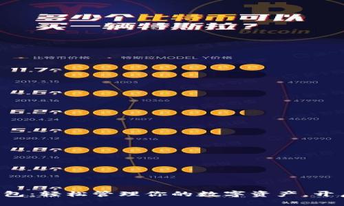 狗狗币在线钱包：轻松管理你的数字资产，开启财富新篇章！