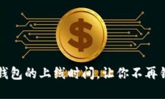  掌握以太坊官方钱包的上