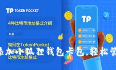 一步步教你如何添加小狐