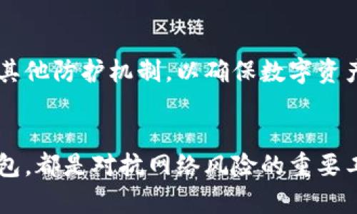 baioti安全存储比特币的最佳秘密：离线钱包全解析/baioti
比特币, 钱包, 离线, 安全存储/guanjianci

引言：比特币的魅力与危机并存
比特币，自其诞生以来，便吸引了全球数以万计的投资者与爱好者。作为一种去中心化的数字货币，它为用户提供了一种新颖且灵活的金融自由。然而，随之而来的，便是安全性问题。黑客攻击、诈骗、以及各种不法行为，让许多人对如何安全地存储比特币心存忧虑。于是，离线钱包（Cold Wallet）成为了越来越多投资者的选择。

离线钱包是什么？
离线钱包，顾名思义，就是不与互联网相连的比特币存储方式。相比在线钱包（Hot Wallet），离线钱包能够有效地防范网络攻击，保障用户资产的安全。通过将私钥保存于不联网的设备，用户可以更好地避开黑客的侵扰。典型的离线钱包形式包括硬件钱包、纸钱包等。

离线钱包的种类
离线钱包有哪些形式呢？下面我们将详细介绍几种主要的离线钱包类型：

h4硬件钱包/h4
硬件钱包是最近几年大受欢迎的一种离线钱包。它的工作原理是将用户的私钥存储在外部设备中，这些设备通常具有高安全性和加密功能。无论是Ledger、Trezor还是其他品牌，硬件钱包都以其耐用、便携的特点吸引了大量用户。硬件钱包不仅能较好地防止黑客入侵，还能提供良好的用户体验，例如简单易用的界面和方便的交易签名。

h4纸钱包/h4
纸钱包则是将比特币私钥和公钥都打印在纸上的一种存储方式。虽然这种方式看似简单，但它的安全性亦十分可靠。用户只需妥善保管这张纸，便可低成本、高安全性地存储比特币。纸钱包的缺点在于，一旦纸张损坏或者遗失，比特币便无法找回。因此，用户在使用纸钱包时应格外小心，尽量制作多份备份。

为什么选择离线钱包？
安全性是选择离线钱包的最主要原因。随着越来越多的黑客攻击，以及各种在线交易平台的频繁被盗事件，很多投资者认识到，只有将资产脱离互联网，才能有效地保护自身的利益。此外，使用离线钱包还可以排除某些网络故障或平台崩溃带来的风险，让比特币的存储变得更加稳妥。

如何使用离线钱包？
使用离线钱包并不复杂，但用户在操作时需遵循一些注意事项，以确保安全性。以硬件钱包为例，用户首先需要将设备连接到计算机，并通过官方软件进行初始化。设置过程包括生成钥匙、备份助记词和设置密码等。完成这些步骤后，用户便可以将比特币转入硬件钱包中。

对于纸钱包而言，用户需要从特定的网站生成密钥对，然后根据提示打印或手动记录。一旦生成，用户可以将其存储在一个安全的地方，最好是防水、防火的保险箱内。

离线钱包的优势与劣势
离线钱包虽好，但也并非完美无缺。它的优势在于安全性极高，能防止黑客攻击。同时，它允许用户完全控制自己的比特币，与中心化平台无关。而劣势在于，离线钱包通常不支持便利的日常交易，且在遗失私钥的情况下，用户的比特币将无法找回。

比特币存储的未来
随着比特币的流行及其应用场景的逐渐增多，用户对存储方式的选择也日益多元化。未来，我们可能会看到更为安全的离线钱包技术，或者结合区块链的其他防护机制，以确保数字资产的安全。不过，在任何情况下，用户都应保持警惕，时刻关注市场动态，确保自己的比特币资产安全。

Conclusion: 安全与便利的平衡
在比特币投资的世界中，安全性与便利性一直都是用户最为关注的焦点。选择离线钱包，无疑是一种保障资产安全的有效方式。无论是硬件钱包还是纸钱包，都是对抗网络风险的重要工具。但是，无论用户选择何种存储方式，都应时刻牢记安全意识，进行定期备份，并妥善保管私钥，以应对未来可能出现的各种挑战。