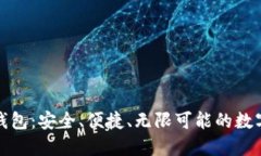 发现以太坊新钱包：安全