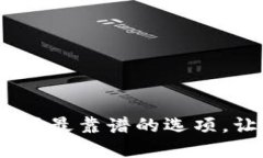 探秘狗狗币钱包：选择最