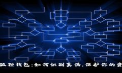 揭秘小狐狸钱包：如何识