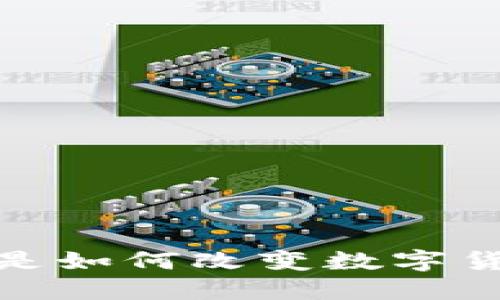 以太坊钱包：它是如何改变数字货币的使用体验？