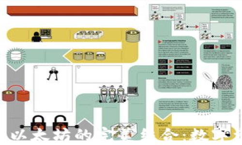 
探索CGP钱包与以太坊的完美结合：数字资产管理的未来
