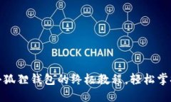 揭秘中本聪提币到小狐狸