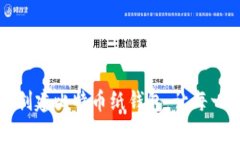 如何安全有效地创建比特