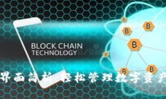 小狐狸钱包界面简析：轻