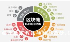 小狐狸钱包安全吗？揭开