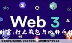 重新定义财富：打点钱包