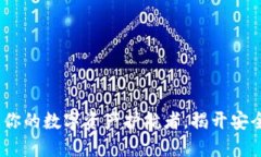 以太坊全节点钱包：你的