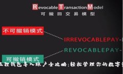 小狐狸钱包导入账户全攻