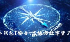 为什么选择SOL冷钱包？安