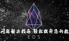 小狐狸钱包卡顿问题解决