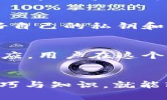   探索小狐狸钱包的边界：
