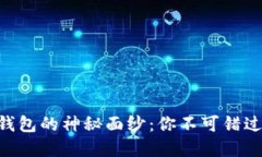 揭开Cloud Token云钱包的神秘