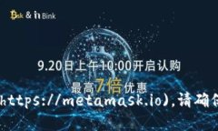 MetaMask 官方网站的网址是